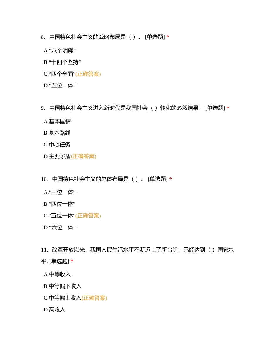 习概单选附有答案 (1).docx_第3页