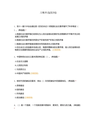 习概单选附有答案 (1).docx