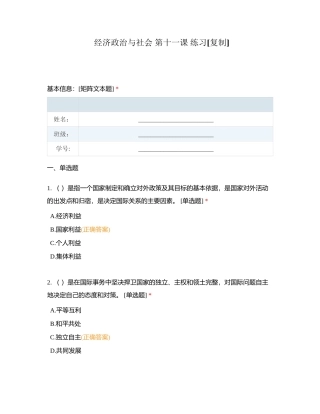 经济政治与社会 第十一课 练习附有答案.docx