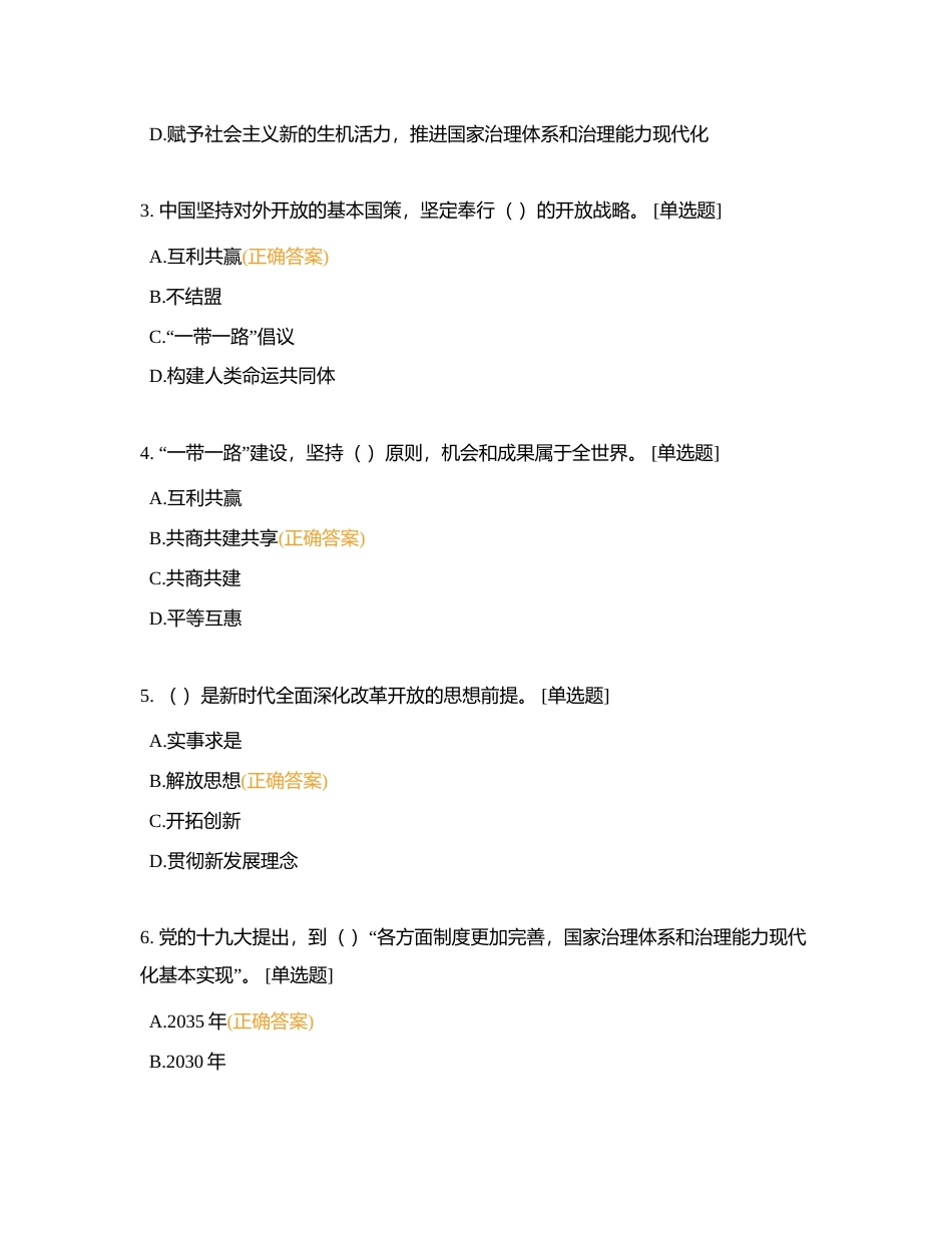 第13章 全面深化改革试题附有答案.docx_第2页