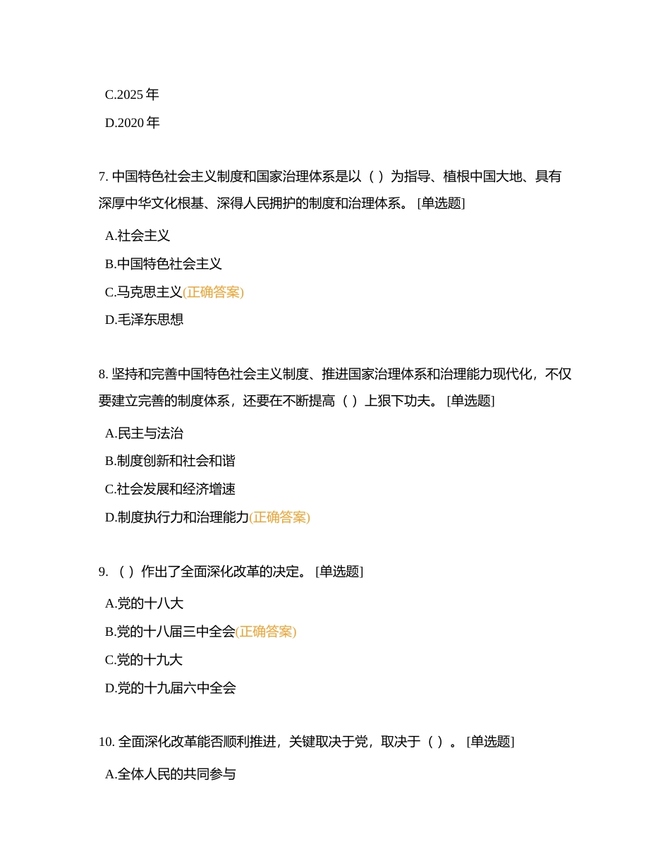 第13章 全面深化改革试题附有答案.docx_第3页