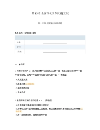 第13章 全面深化改革试题附有答案.docx