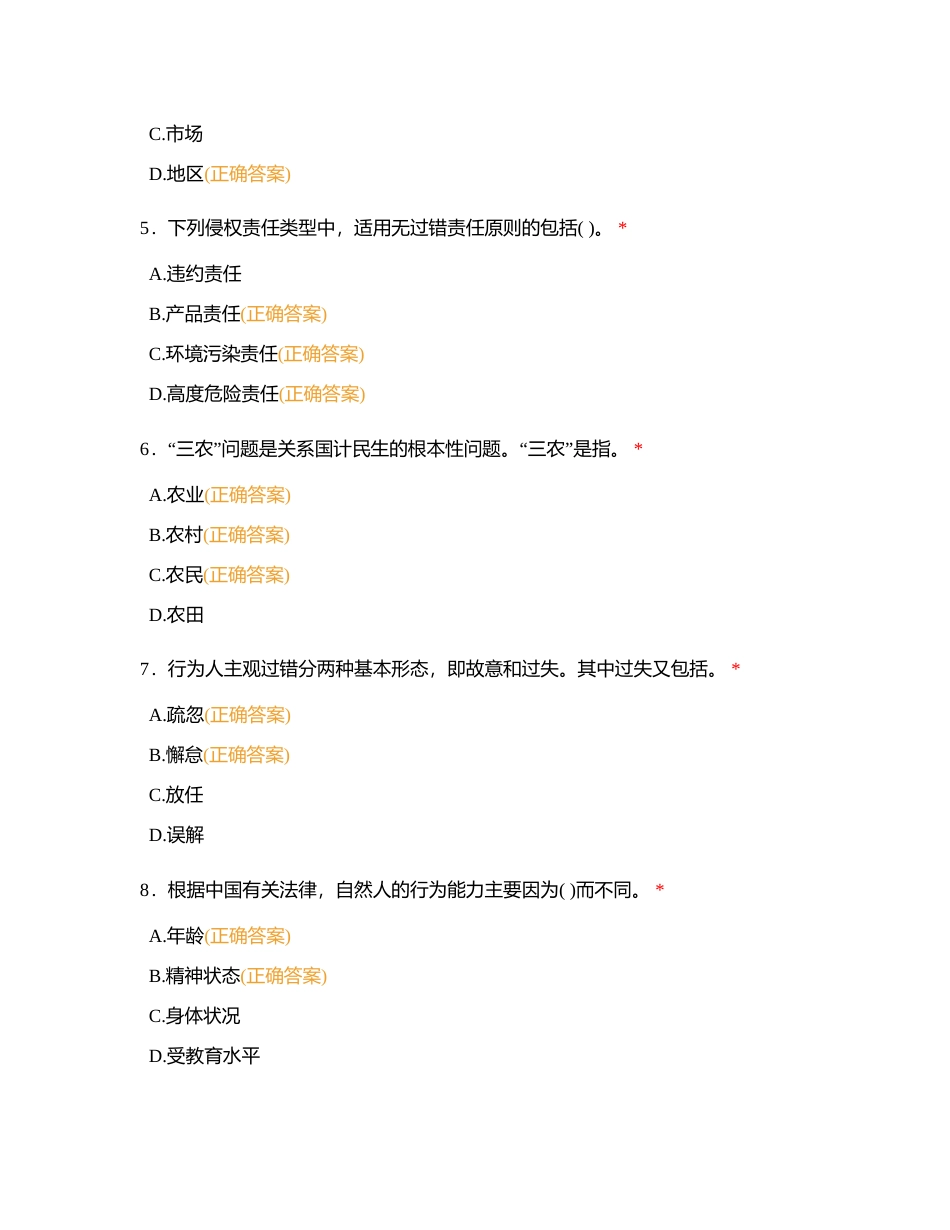 旅游法律法规与政策多选题附有答案.docx_第2页