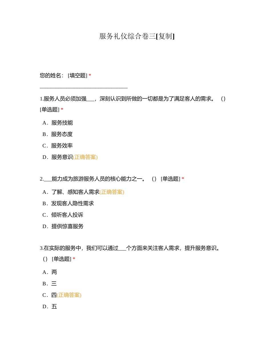 服务礼仪综合卷三附有答案.docx_第1页