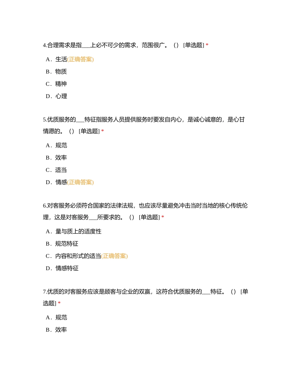 服务礼仪综合卷三附有答案.docx_第2页