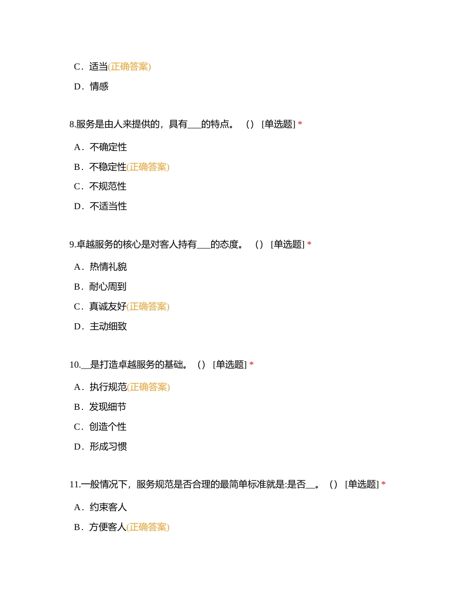 服务礼仪综合卷三附有答案.docx_第3页