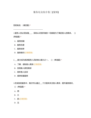 服务礼仪综合卷三附有答案.docx