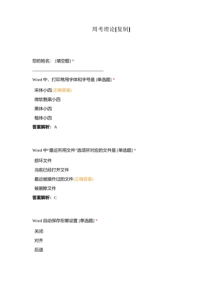 周考理论附有答案.docx