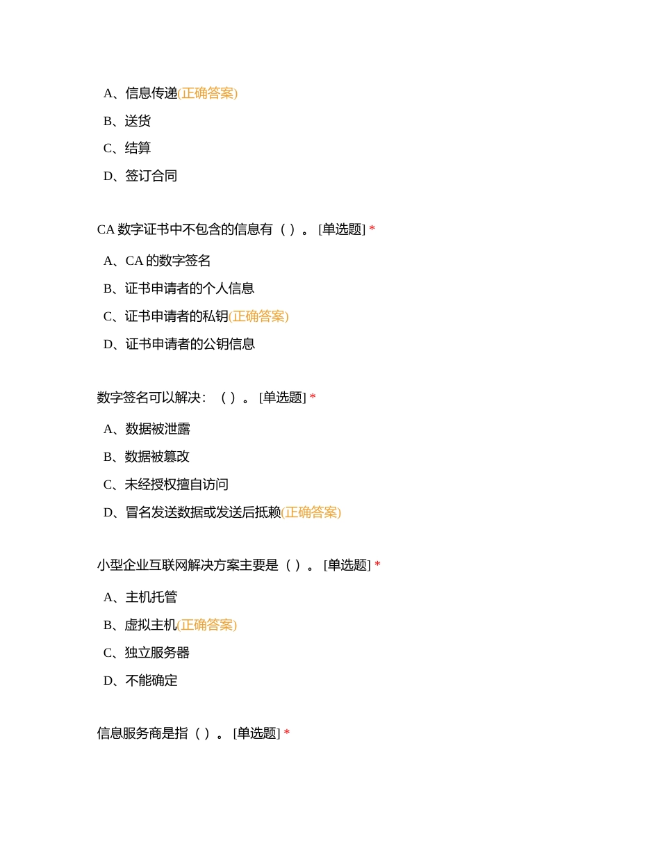 电子商务4级考试A附有答案.docx_第2页