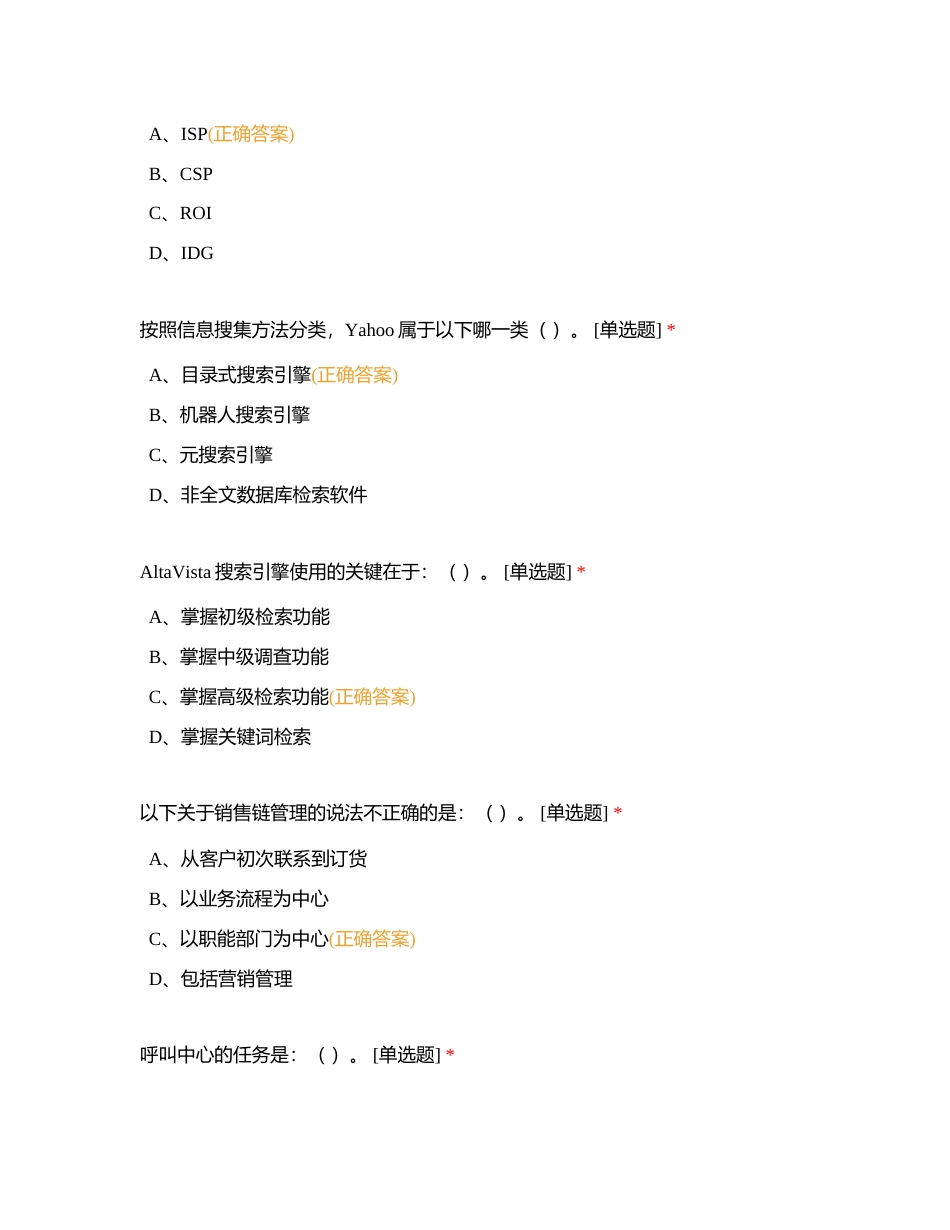 电子商务4级考试A附有答案.docx_第3页