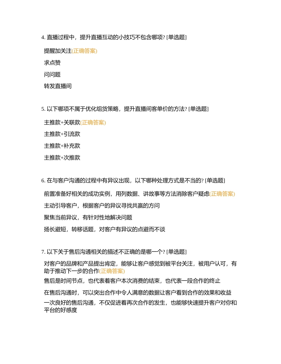 小红书种草营销师认证考试题附有答案.docx_第2页