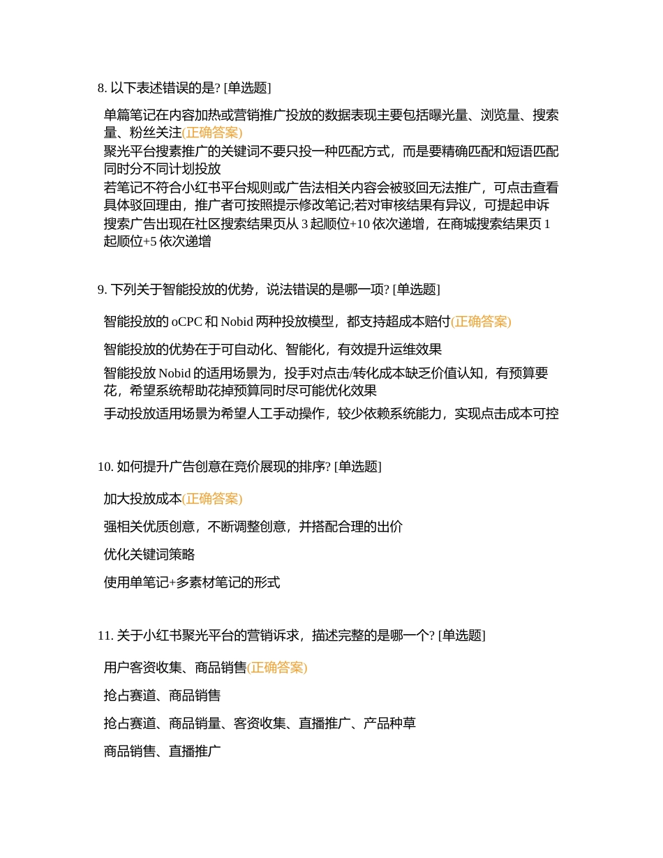 小红书种草营销师认证考试题附有答案.docx_第3页