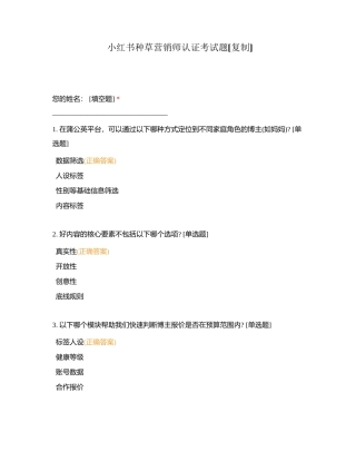 小红书种草营销师认证考试题附有答案.docx