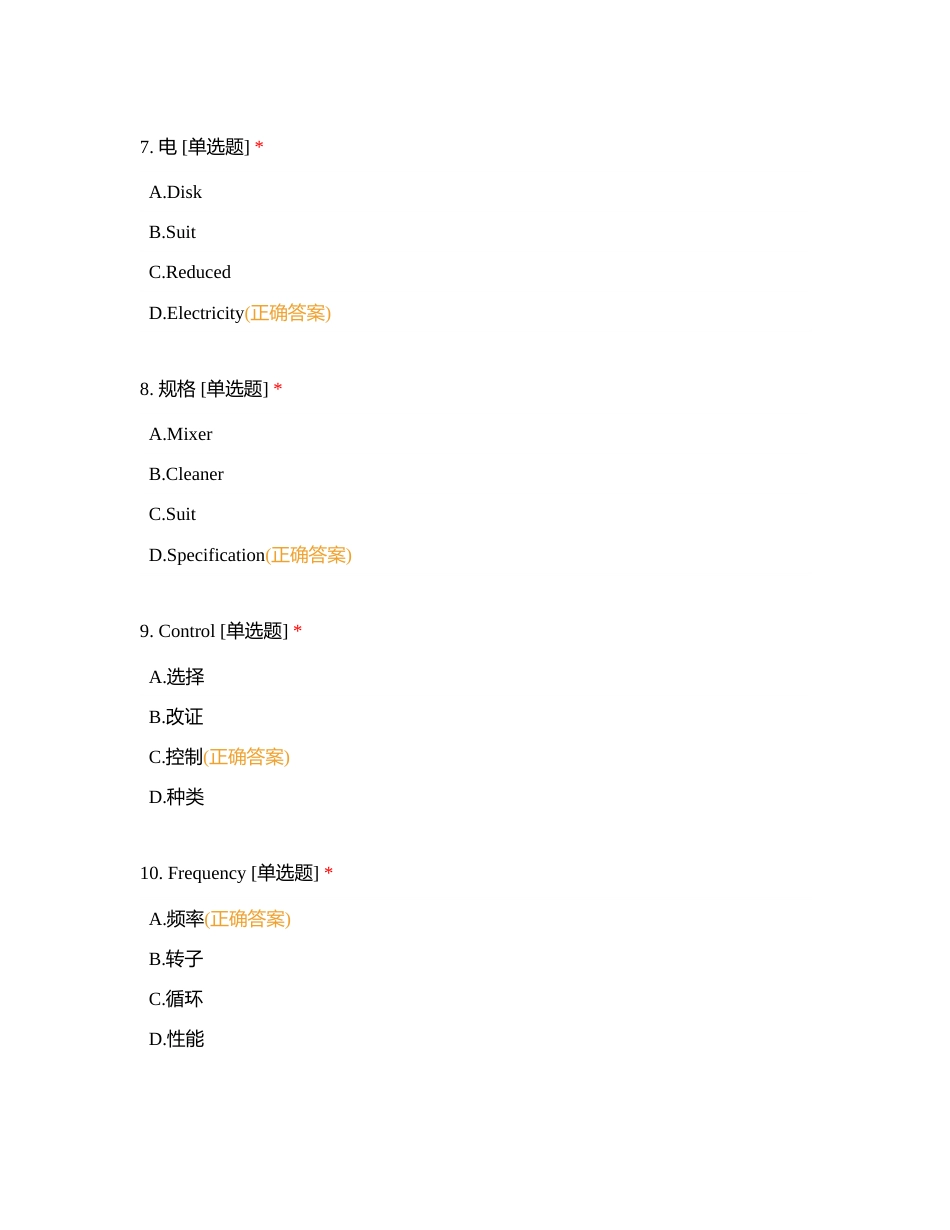 汝州技师学院2023-2024学年第二学期期末考试《电工英语》试卷附有答案.docx_第3页