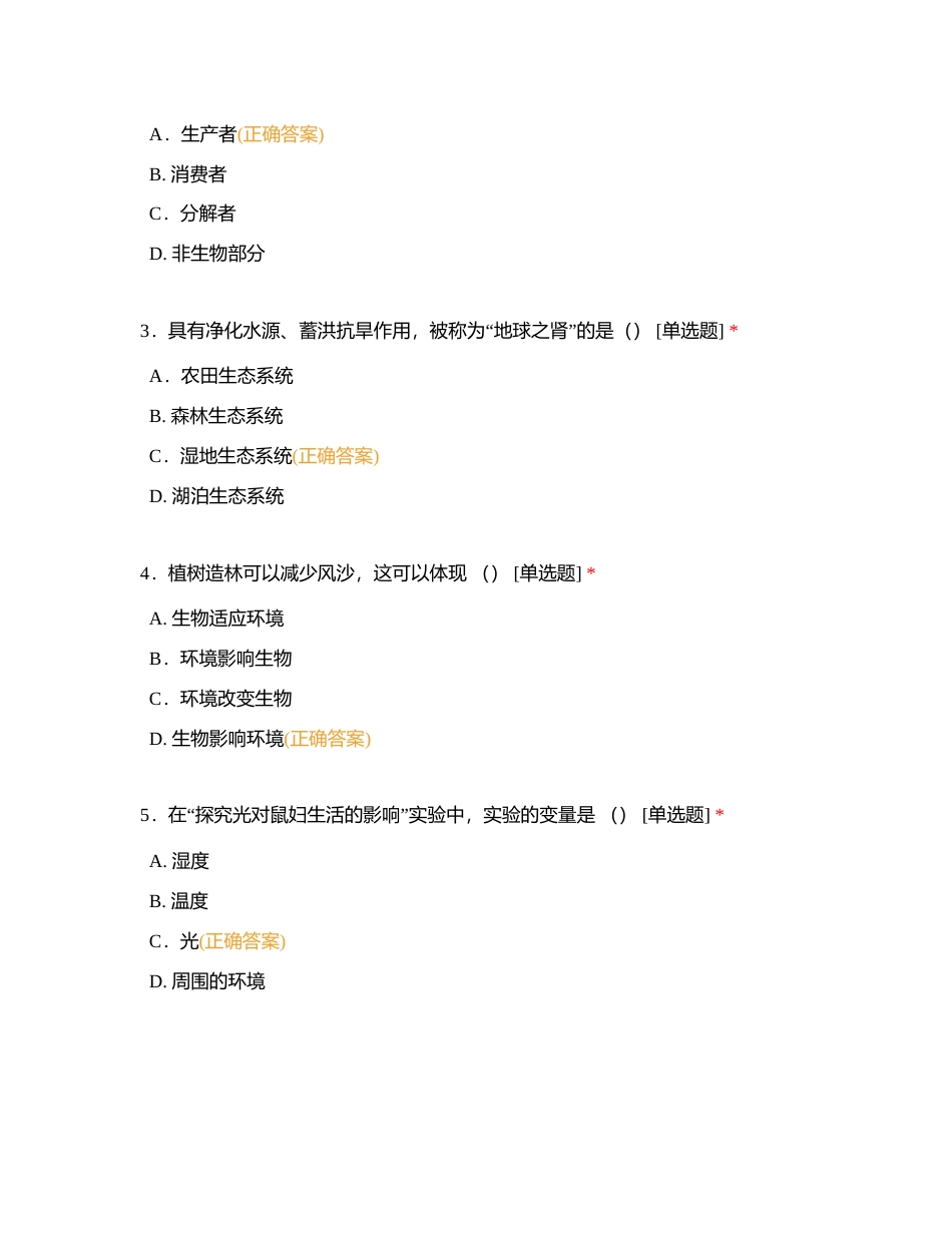 生物模拟试卷二2024附有答案.docx_第2页