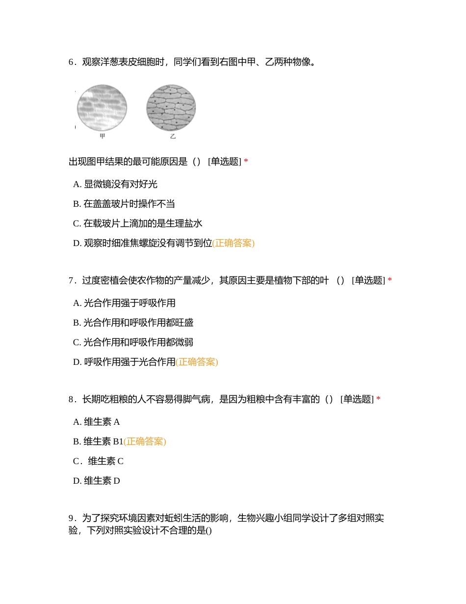 生物模拟试卷二2024附有答案.docx_第3页