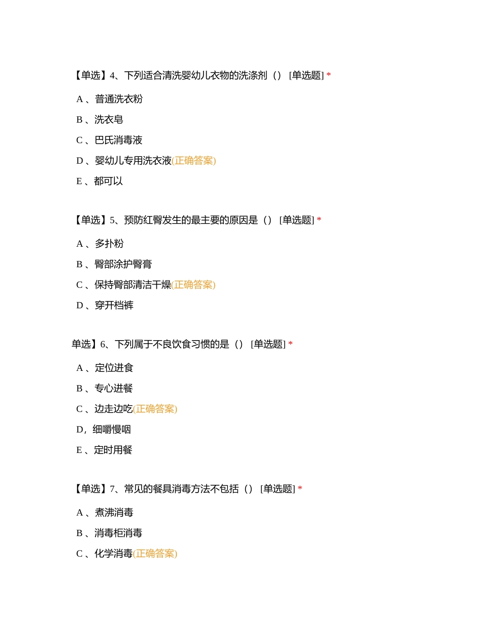 幼儿照护100道题附有答案.docx_第2页