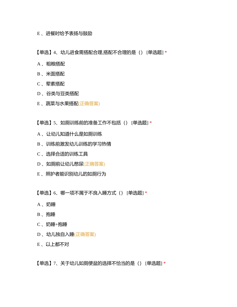 幼儿照护100题 (2)附有答案 (1).docx_第2页