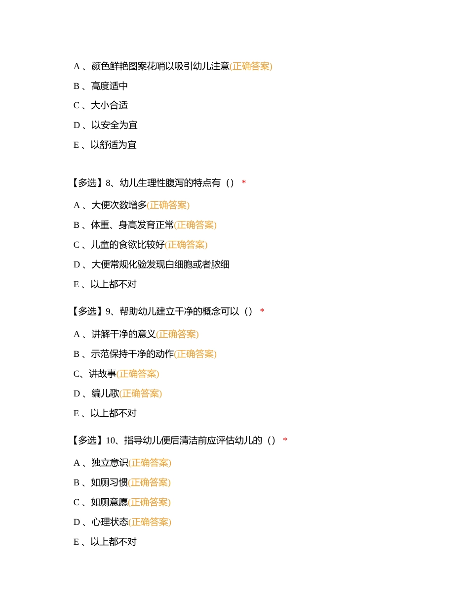 幼儿照护100题 (2)附有答案 (1).docx_第3页