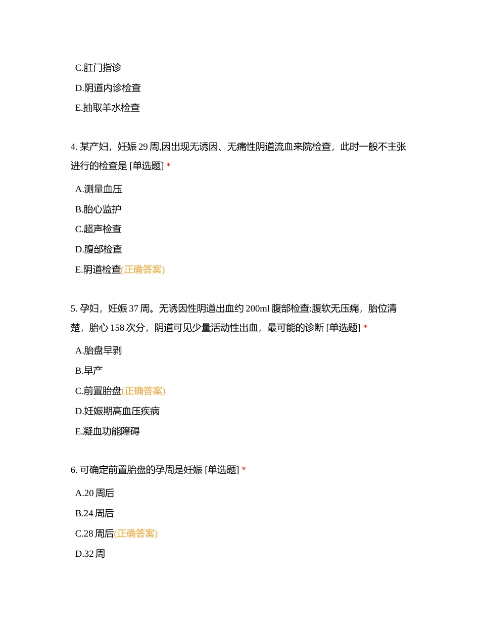 第十一节前置胎盘病人的护理附有答案.docx_第2页