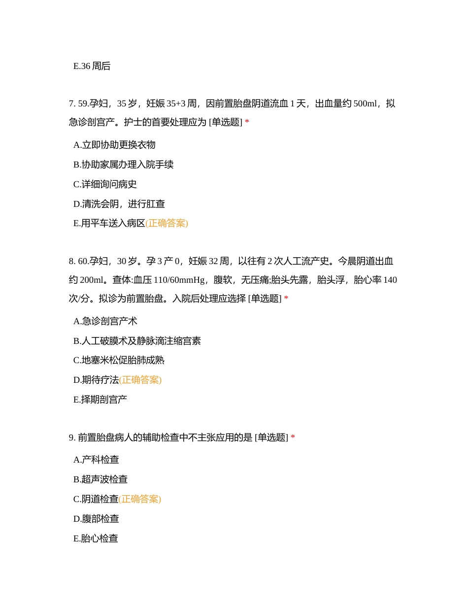 第十一节前置胎盘病人的护理附有答案.docx_第3页