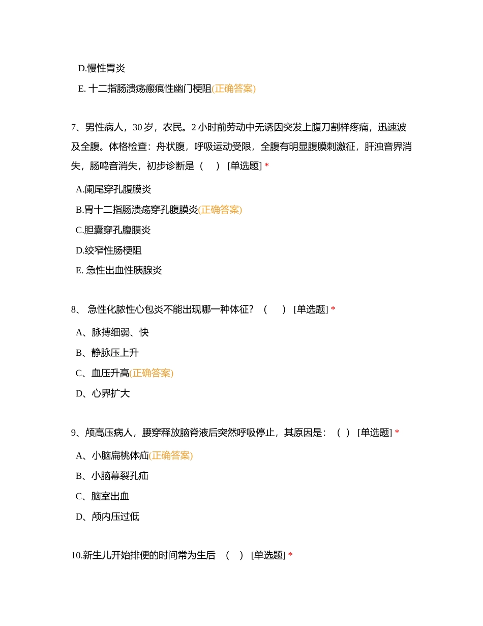 2024年第一季度医师三基考试试题附有答案.docx_第3页