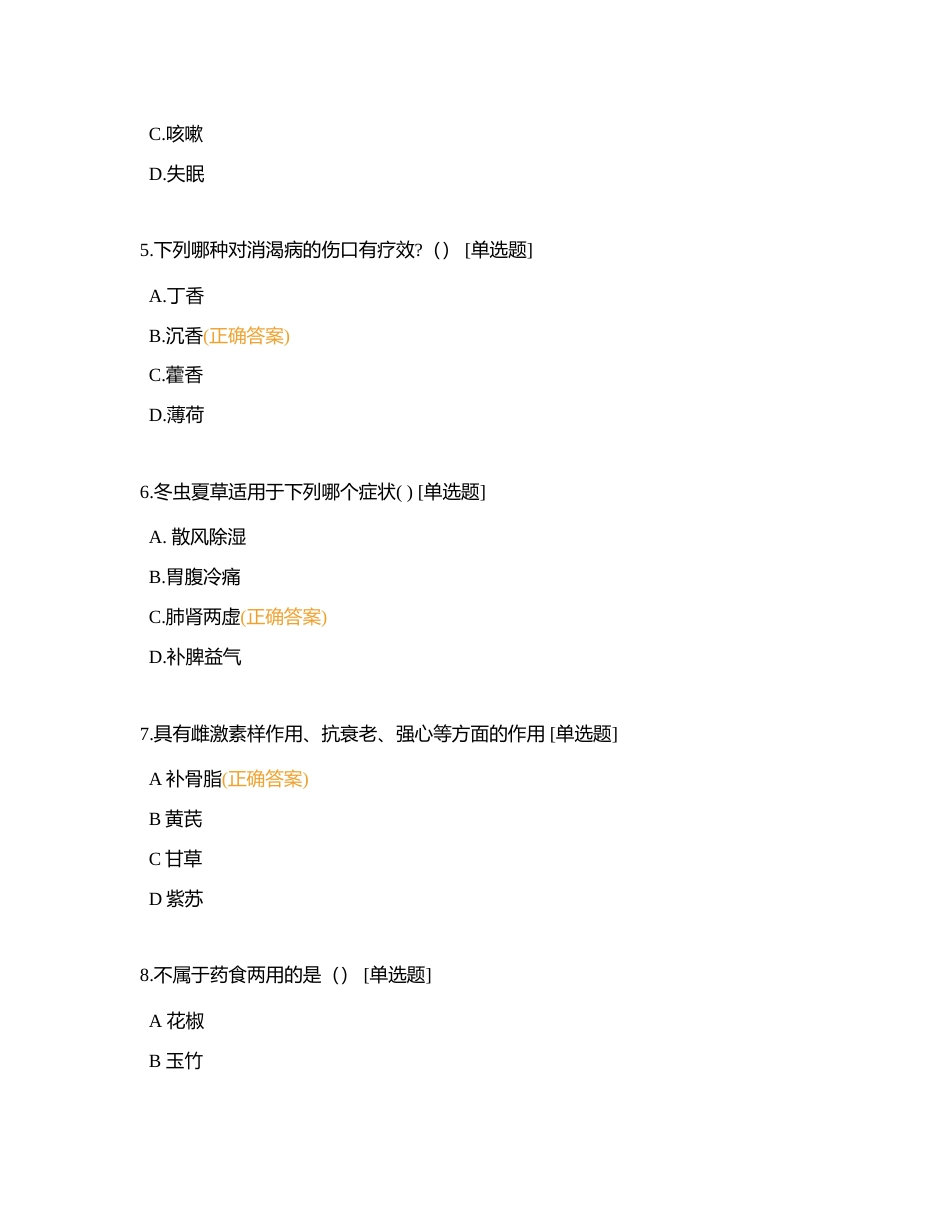 保健食品研发附有答案.docx_第2页