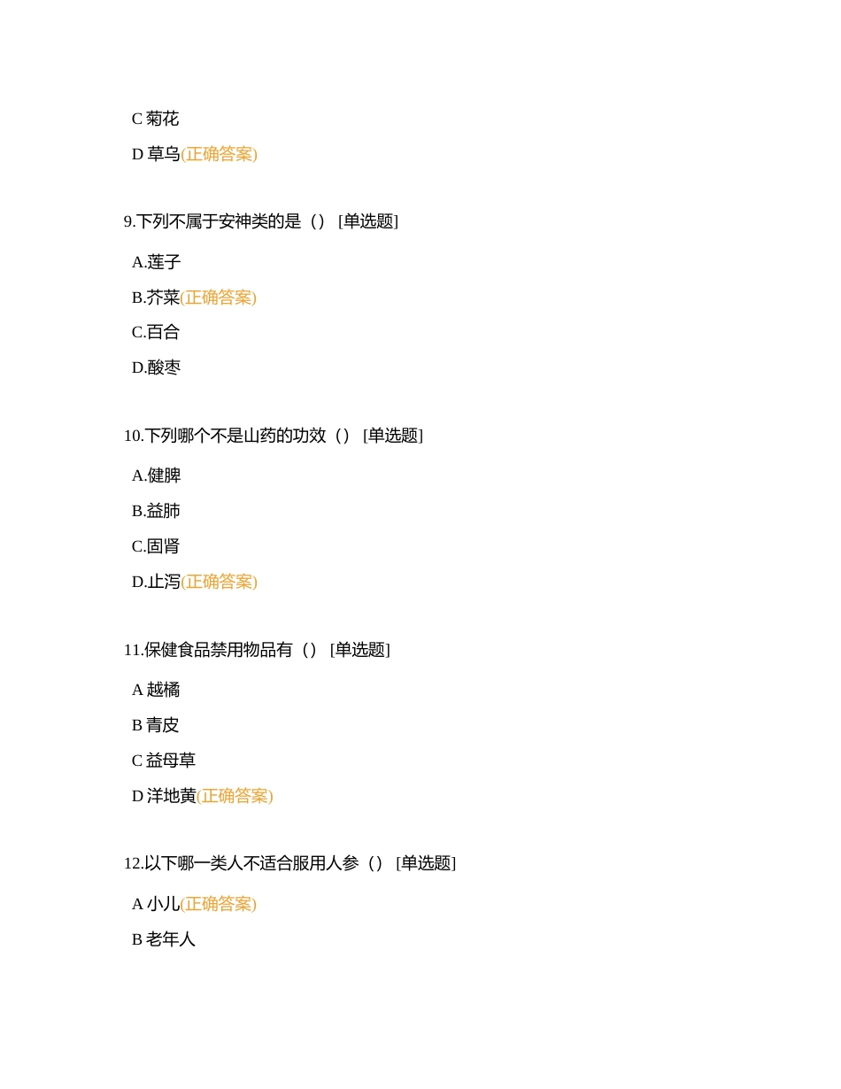 保健食品研发附有答案.docx_第3页