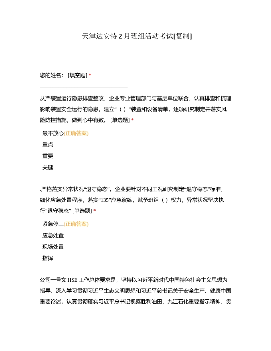 天津达安特2月班组活动考试附有答案.docx_第1页