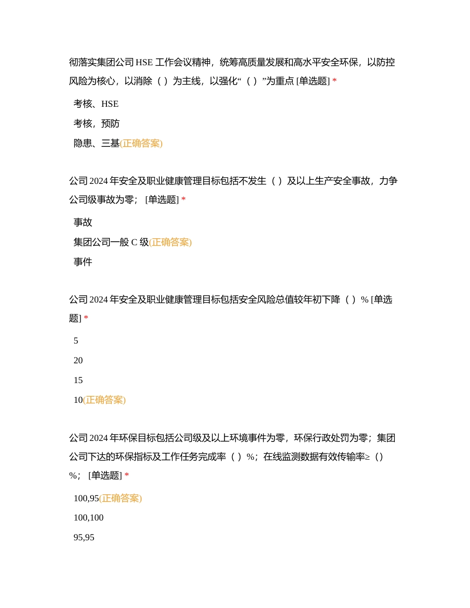 天津达安特2月班组活动考试附有答案.docx_第2页