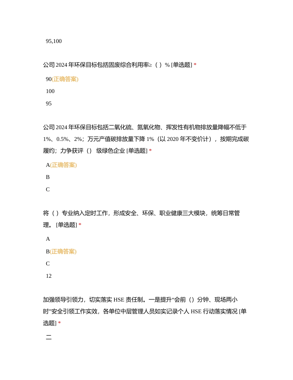 天津达安特2月班组活动考试附有答案.docx_第3页