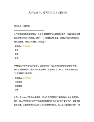 天津达安特2月班组活动考试附有答案.docx