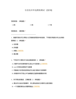 信息技术单选模拟测试一附有答案.docx