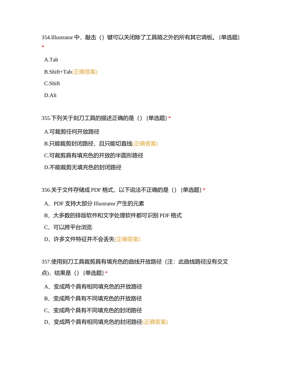 美工岗位理论题351-400题附有答案.docx_第2页