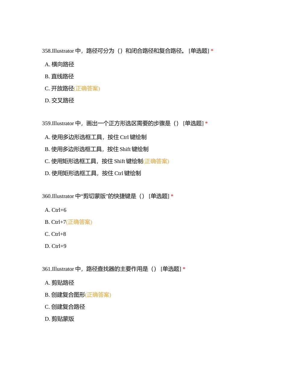 美工岗位理论题351-400题附有答案.docx_第3页