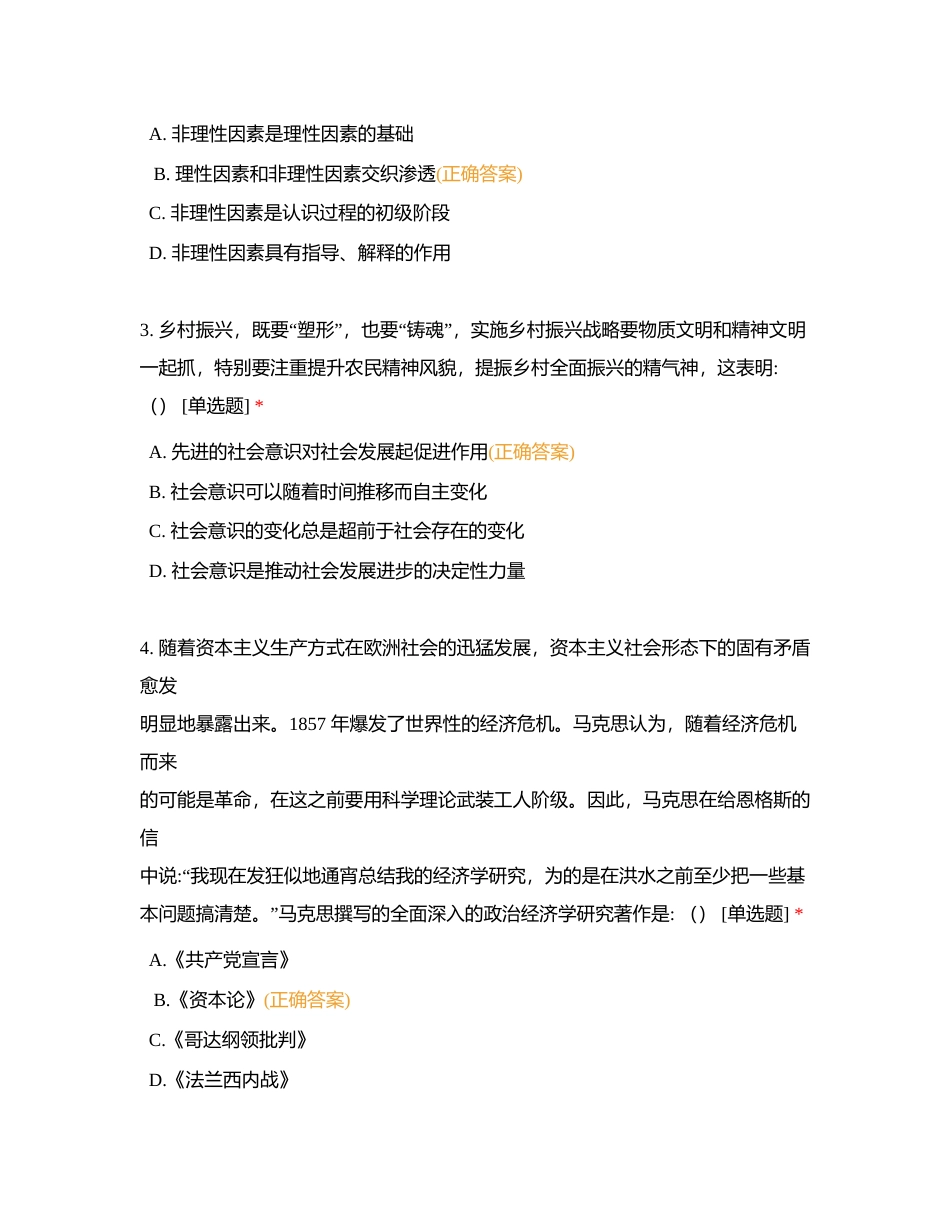 马原2025阶段测试附有答案.docx_第2页