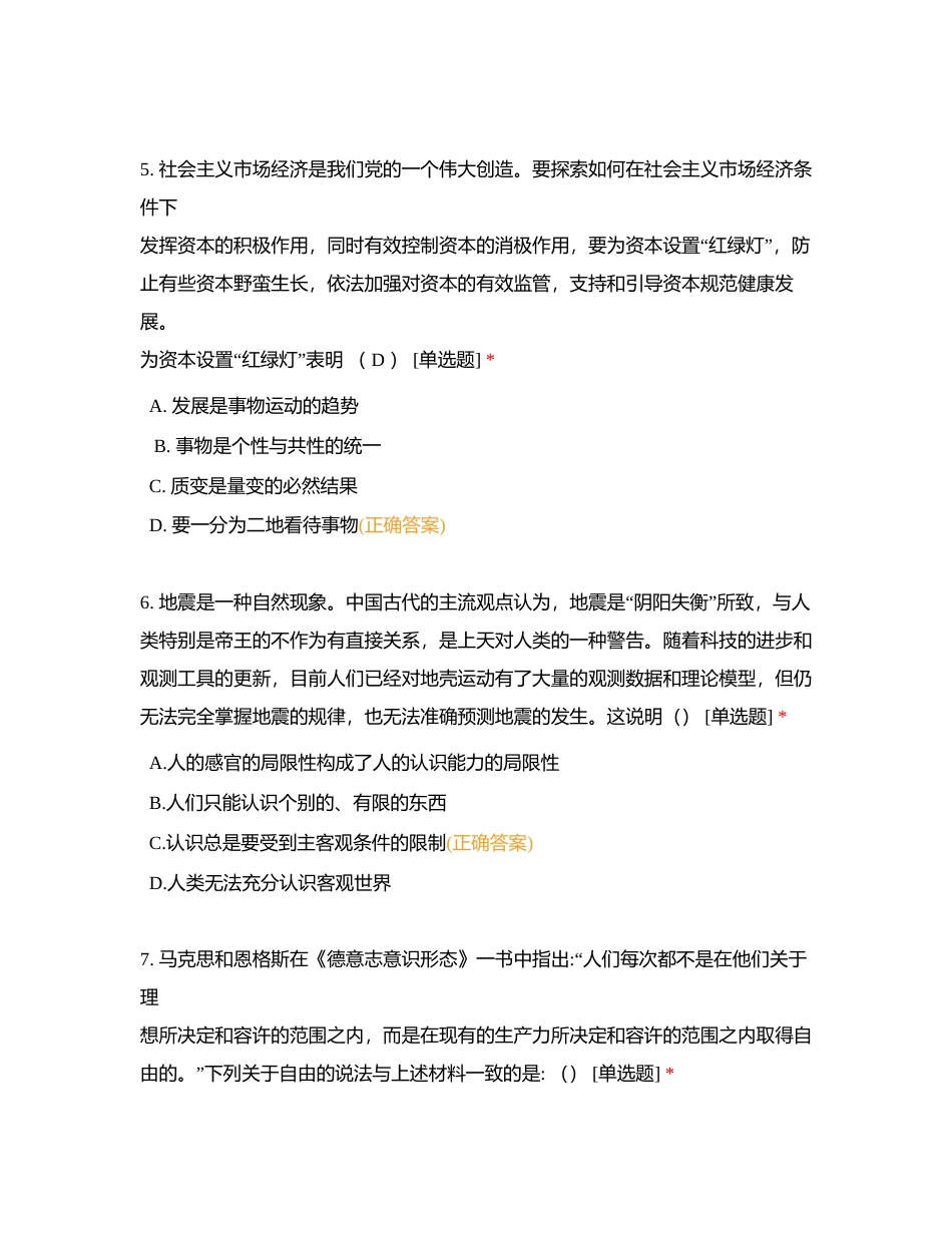 马原2025阶段测试附有答案.docx_第3页