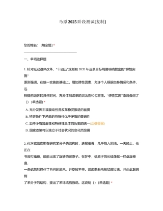 马原2025阶段测试附有答案.docx