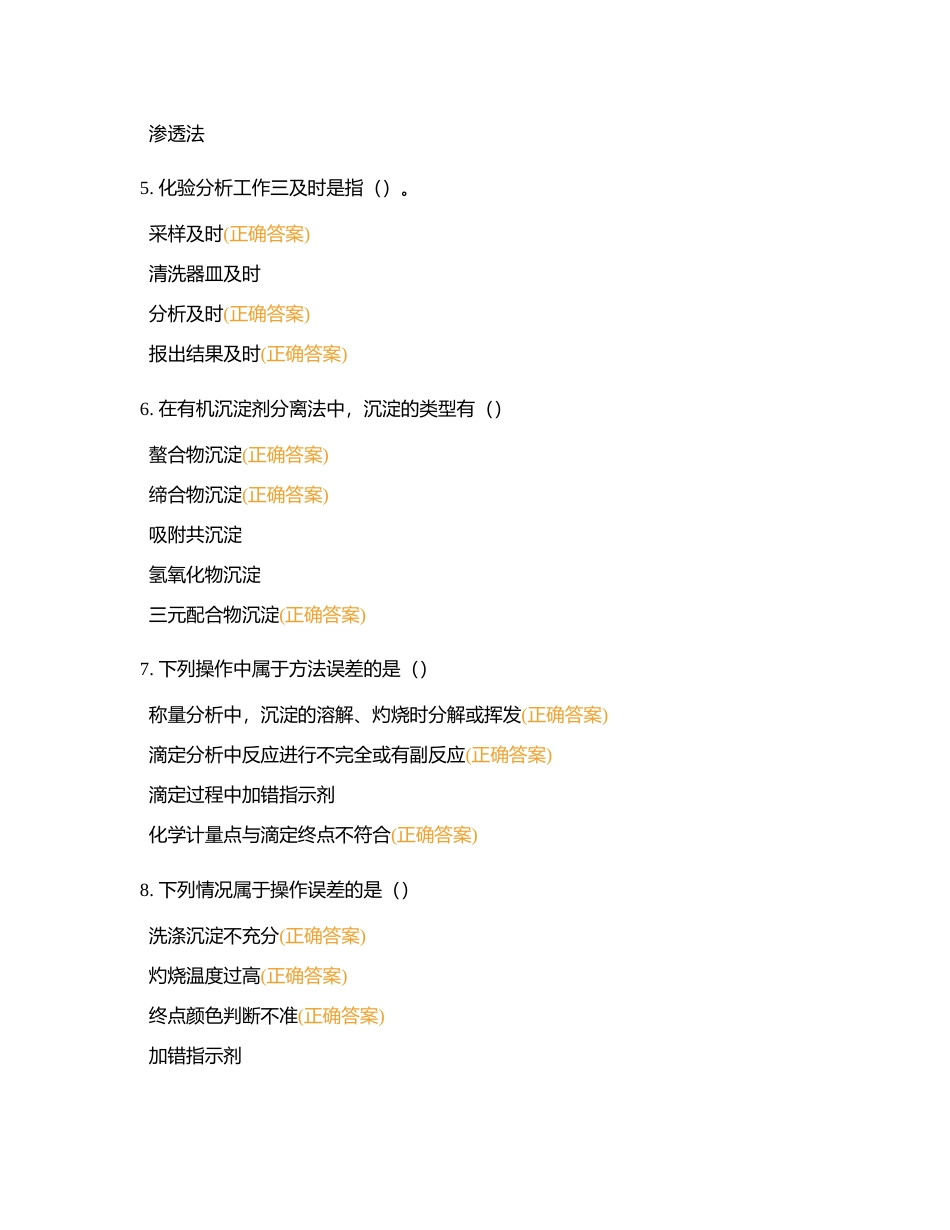 2024年-工种理论知识--多选89题附有答案.docx_第2页