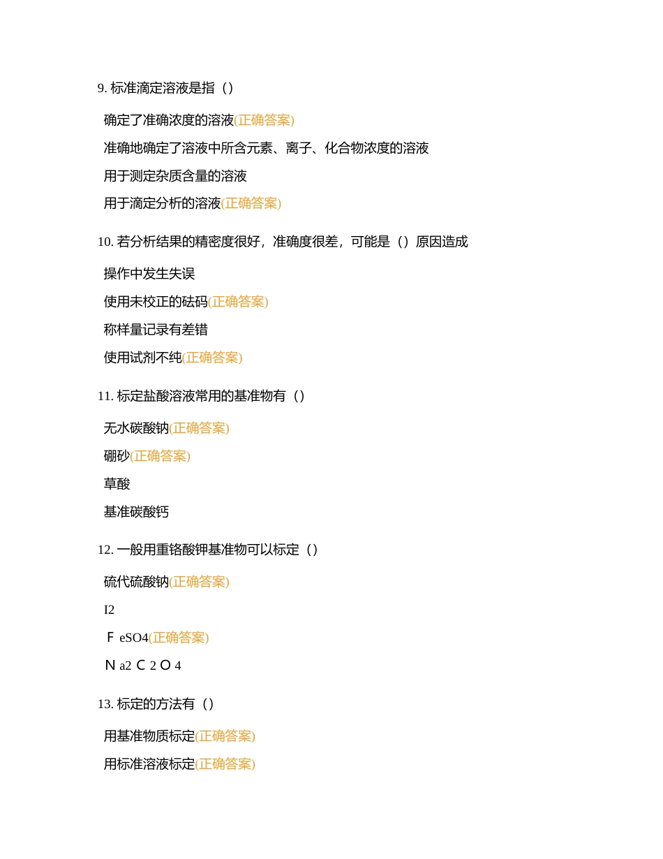 2024年-工种理论知识--多选89题附有答案.docx_第3页