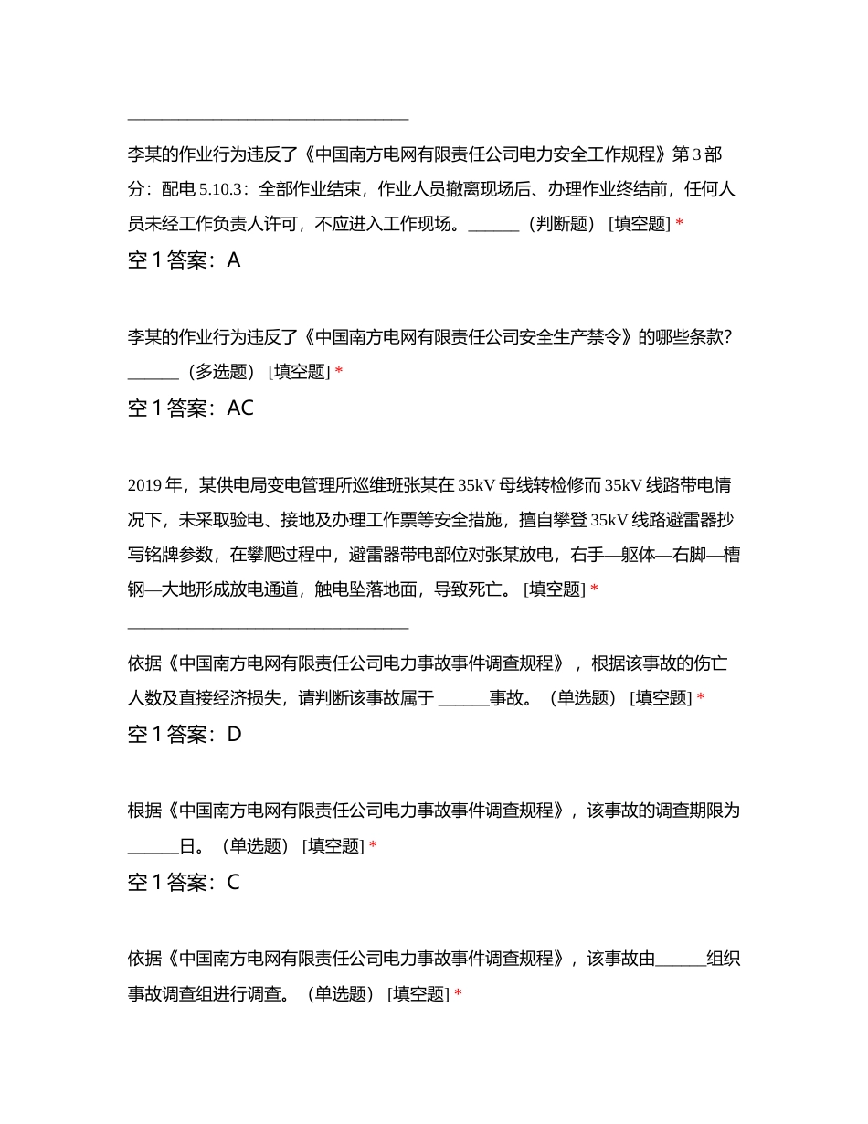 小案例题附有答案.docx_第2页