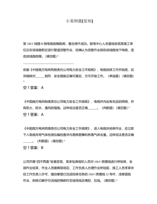 小案例题附有答案.docx