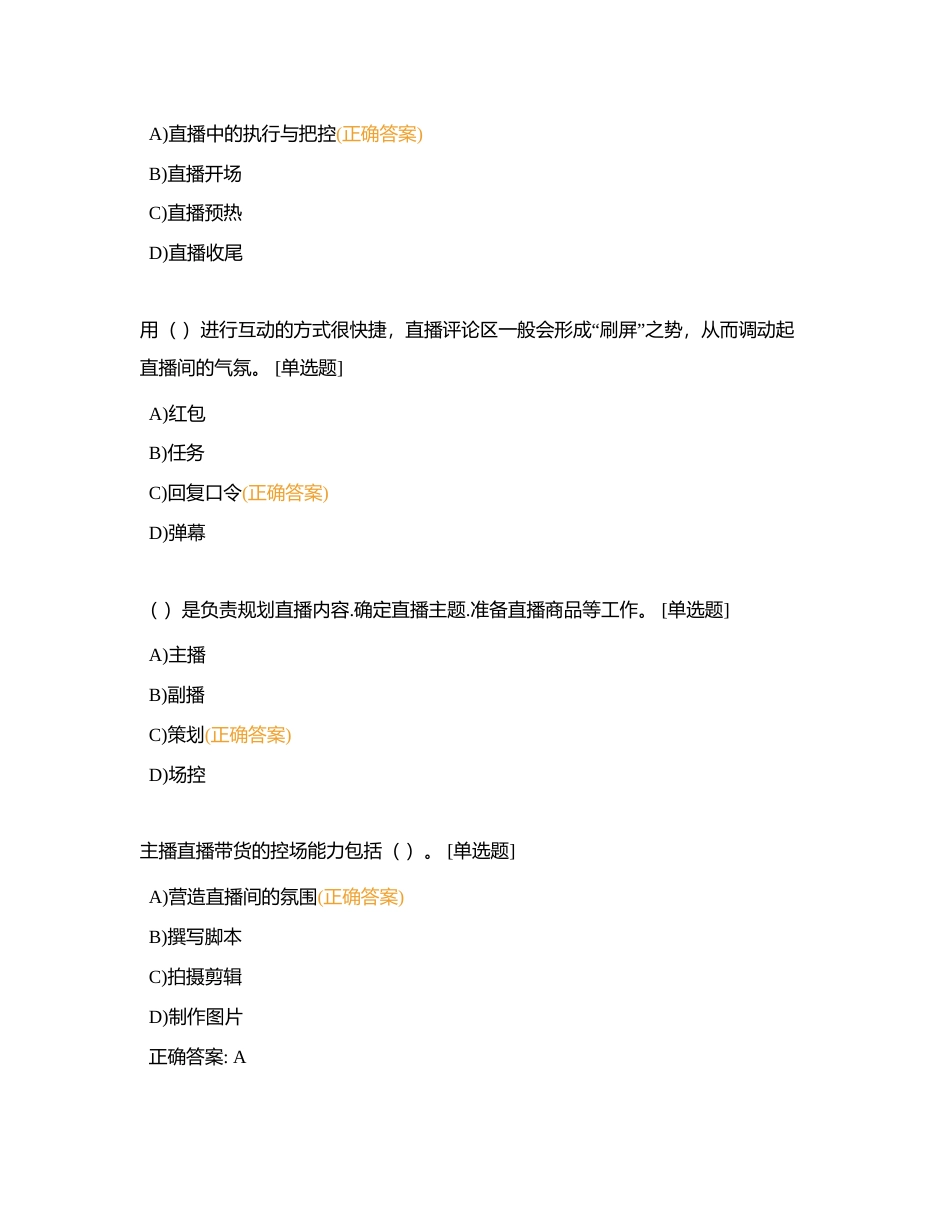 乐昌市互联网营销师练习题附有答案.docx_第3页