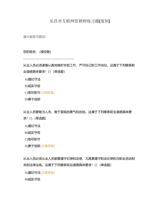 乐昌市互联网营销师练习题附有答案.docx