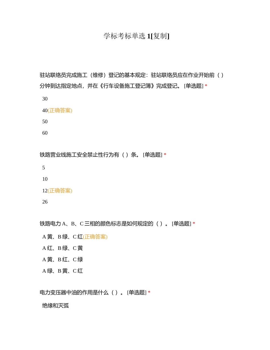 学标考标单选1附有答案.docx_第1页