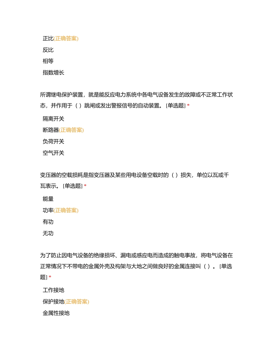 学标考标单选1附有答案.docx_第3页