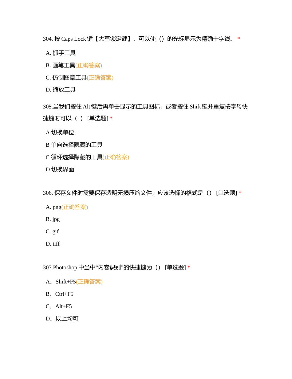 美工岗位理论题301-350题附有答案.docx_第2页