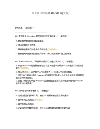 美工岗位理论题301-350题附有答案.docx