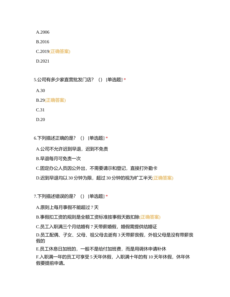 鲜美来管培生入职集训考试试卷附有答案.docx_第2页