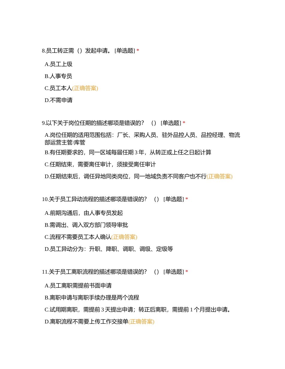 鲜美来管培生入职集训考试试卷附有答案.docx_第3页